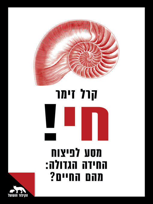 Cover of חיי (Life's Edge)